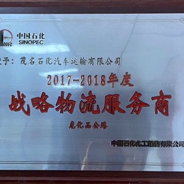 中石化化銷戰略物流服務商